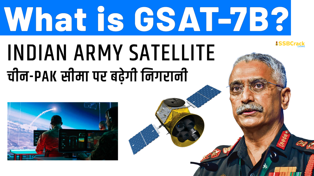 What Is GSAT 7B Satellite, Indian Army Military Satellite?