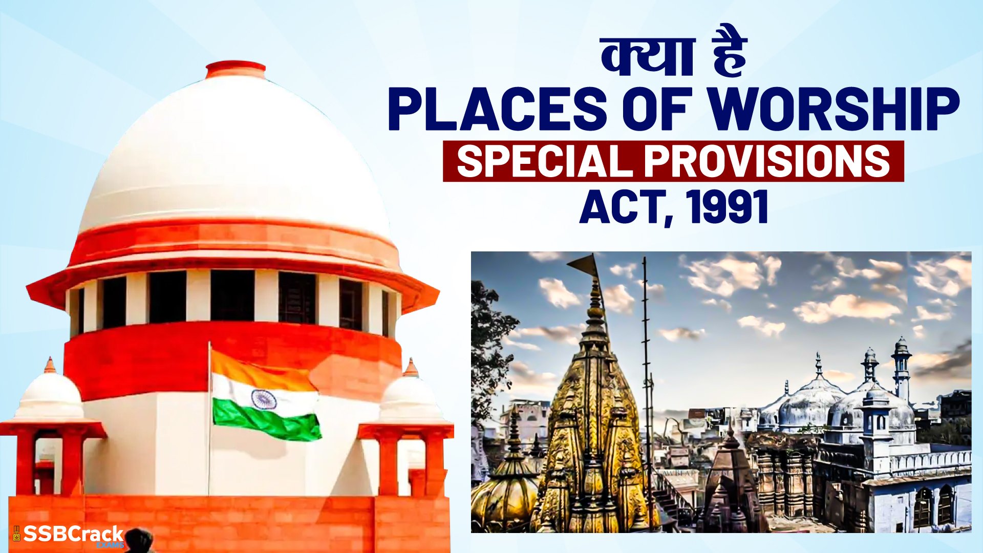 What Is The Places Of Worship (Special Provisions) Act, 1991? [Explained]