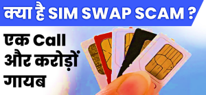 ‘Sim Swap Scam’ : How Can You Protect Yourself