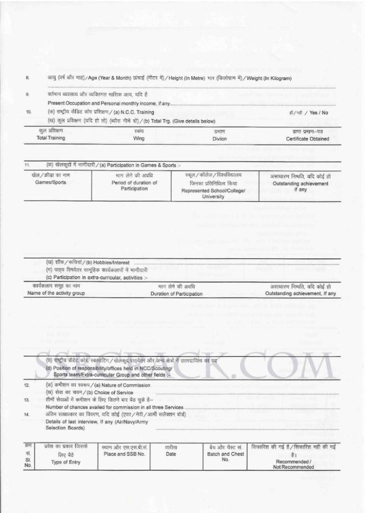 Simple Steps to Prepare for Your CDS SSB Interview PIQ Form Form2